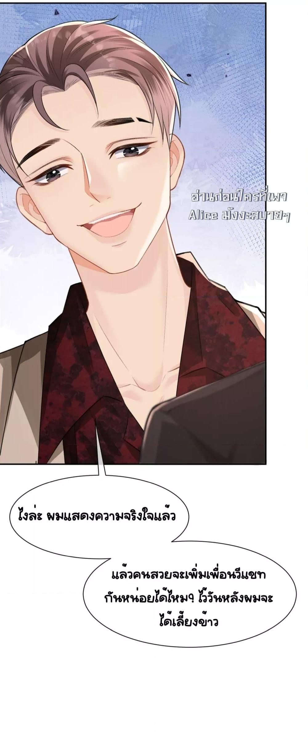 อ่านการ์ตูน Unexpectedly Occupy 18 ภาพที่ 24