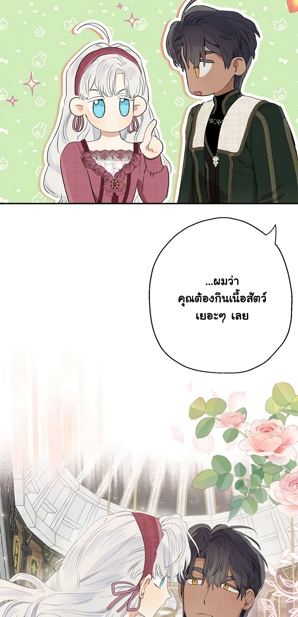 อ่านการ์ตูน When The Count’s Illegitimate Daughter Gets Married 62 ภาพที่ 53