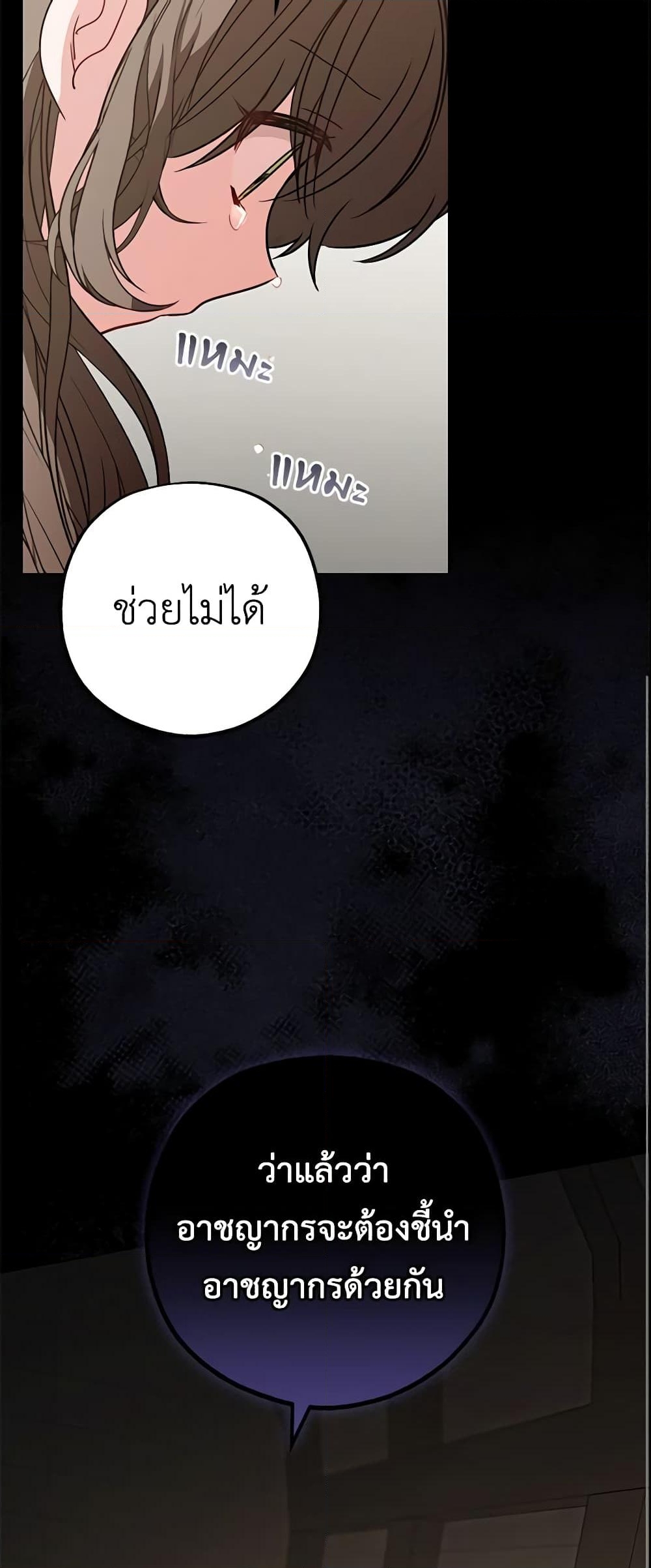 อ่านการ์ตูน The Villainess Is Shy In Receiving Love 13 ภาพที่ 48