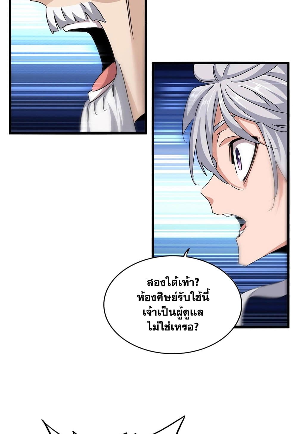 อ่านการ์ตูน Magic Emperor 556 ภาพที่ 12