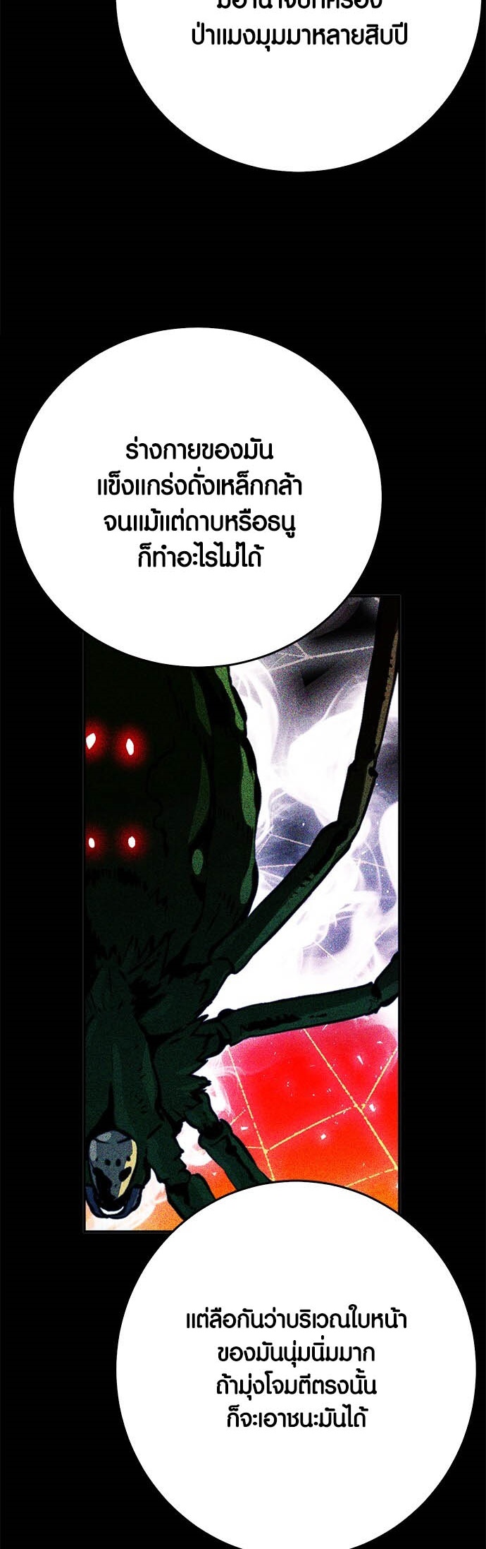 อ่านการ์ตูน Seoul Station Druid 122 ภาพที่ 70