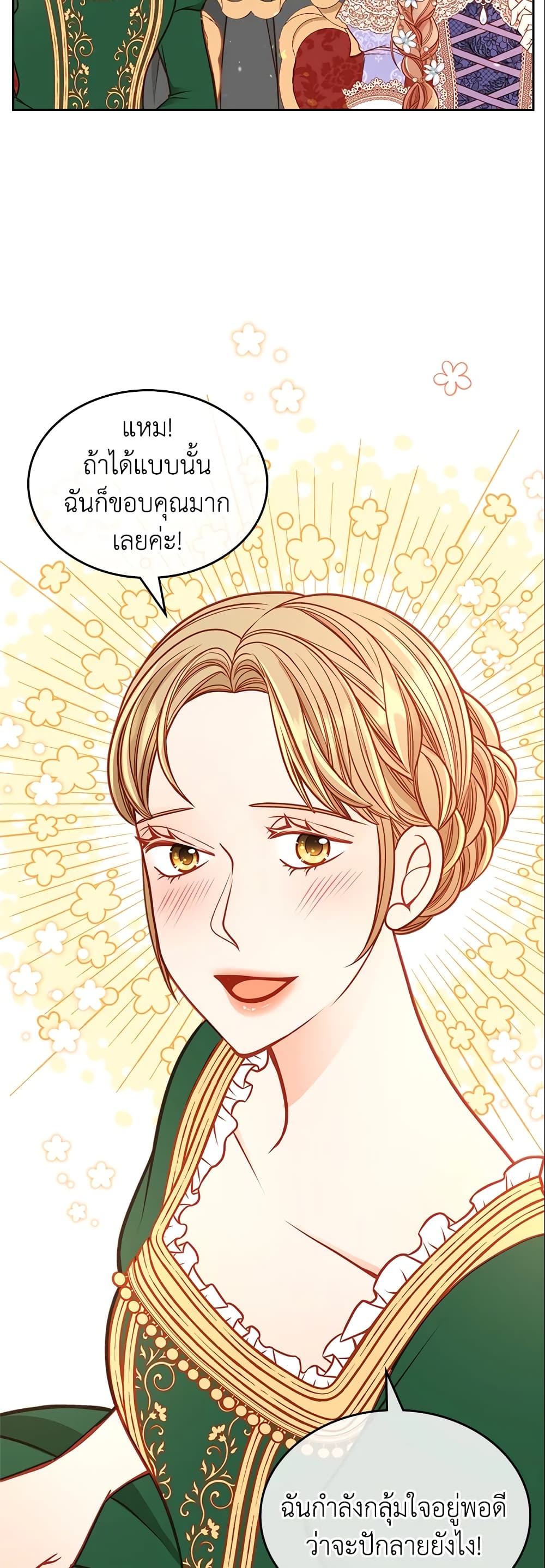 อ่านการ์ตูน The Duchess’s Secret Dressing Room 30 ภาพที่ 20