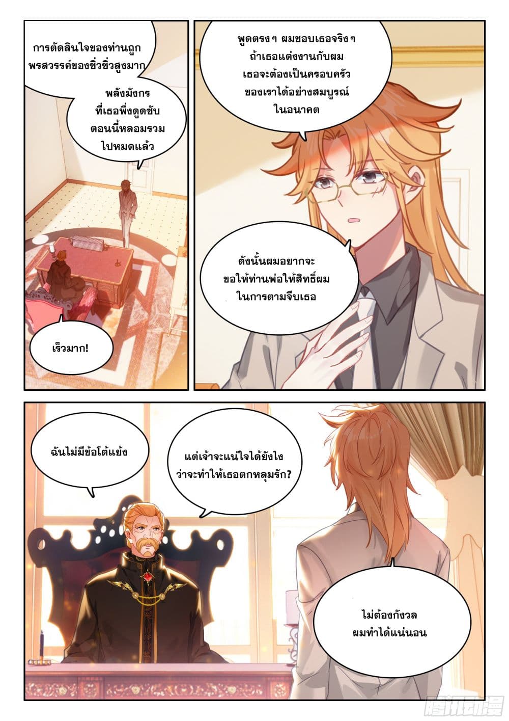 อ่านการ์ตูน Douluo Dalu IV 439 ภาพที่ 6