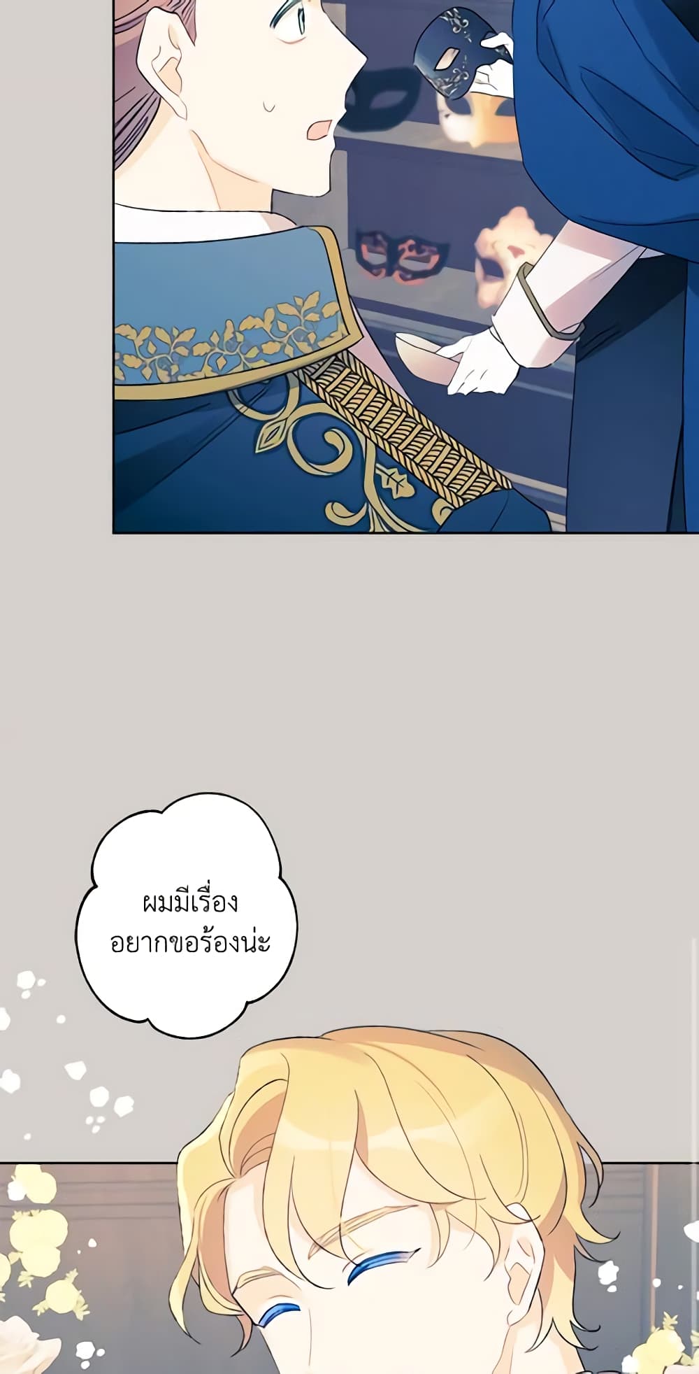 อ่านการ์ตูน I Raised Cinderella Preciously 42 ภาพที่ 30