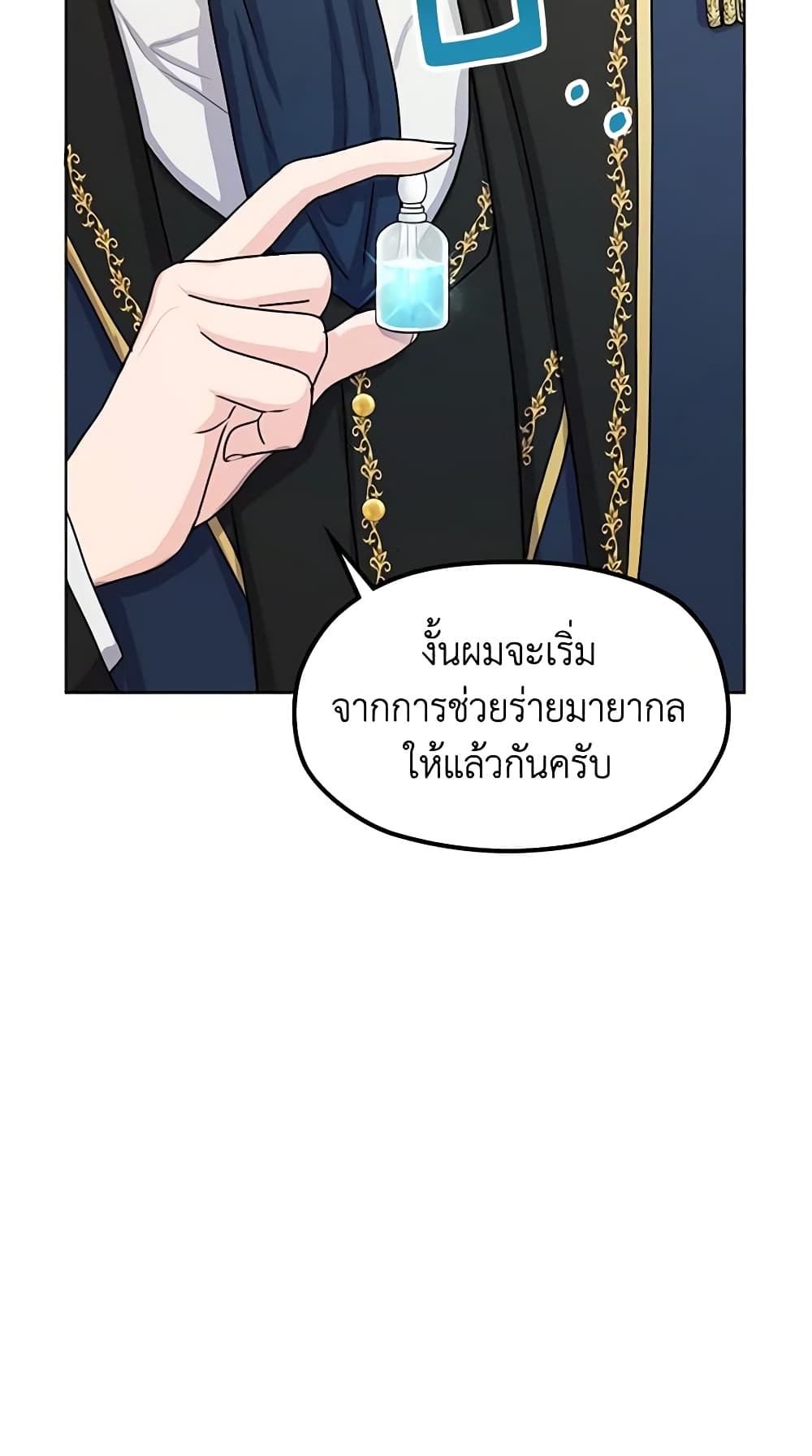 อ่านการ์ตูน From Maid to Queen 7 ภาพที่ 24