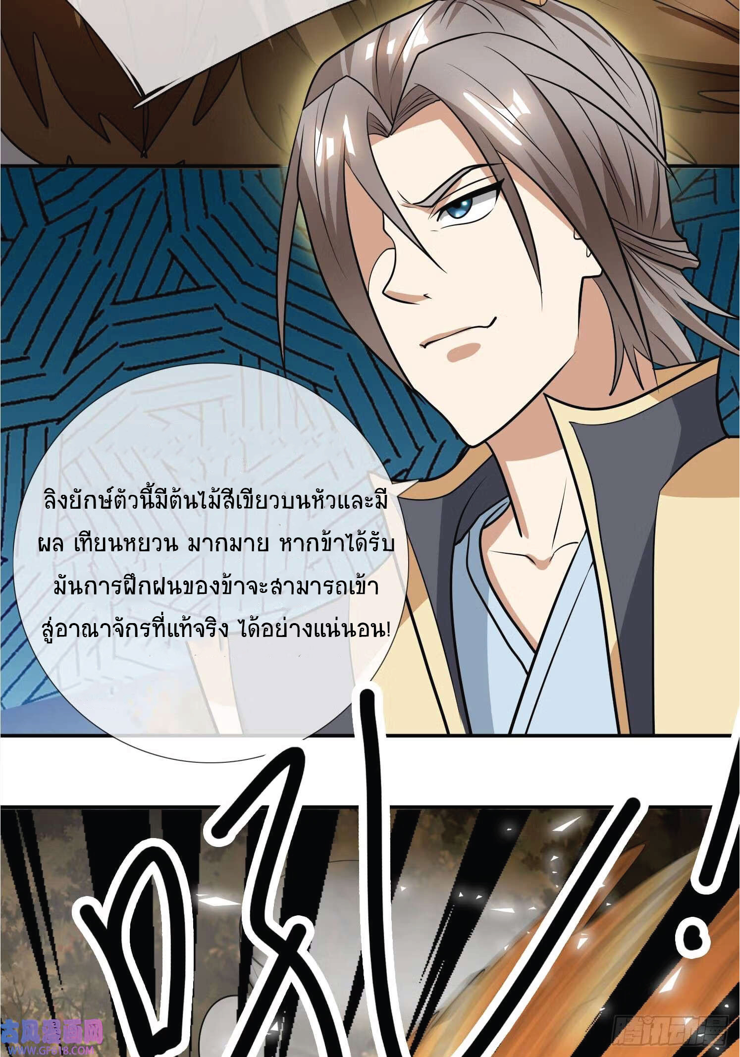 อ่านการ์ตูน Being a Teacher is Invincible in World 18 ภาพที่ 10