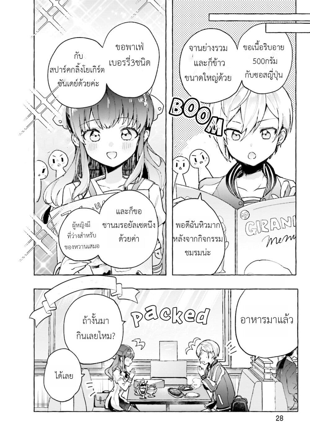 อ่านการ์ตูน Sugar Meets Girl! 1 ภาพที่ 26