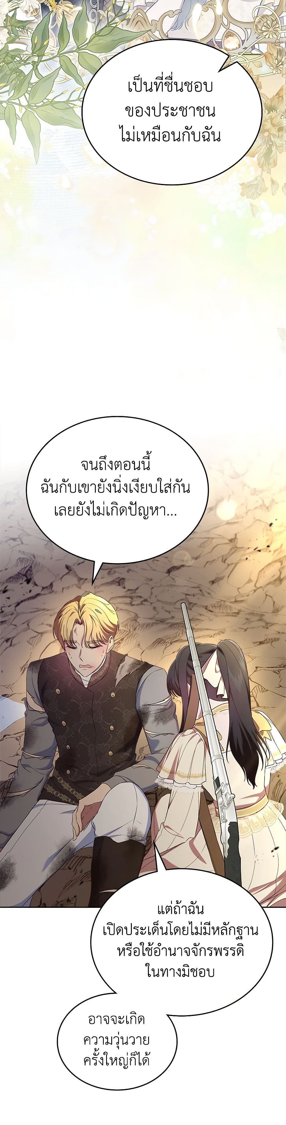 อ่านการ์ตูน I Stole the Heroine’s First Love 50 ภาพที่ 34