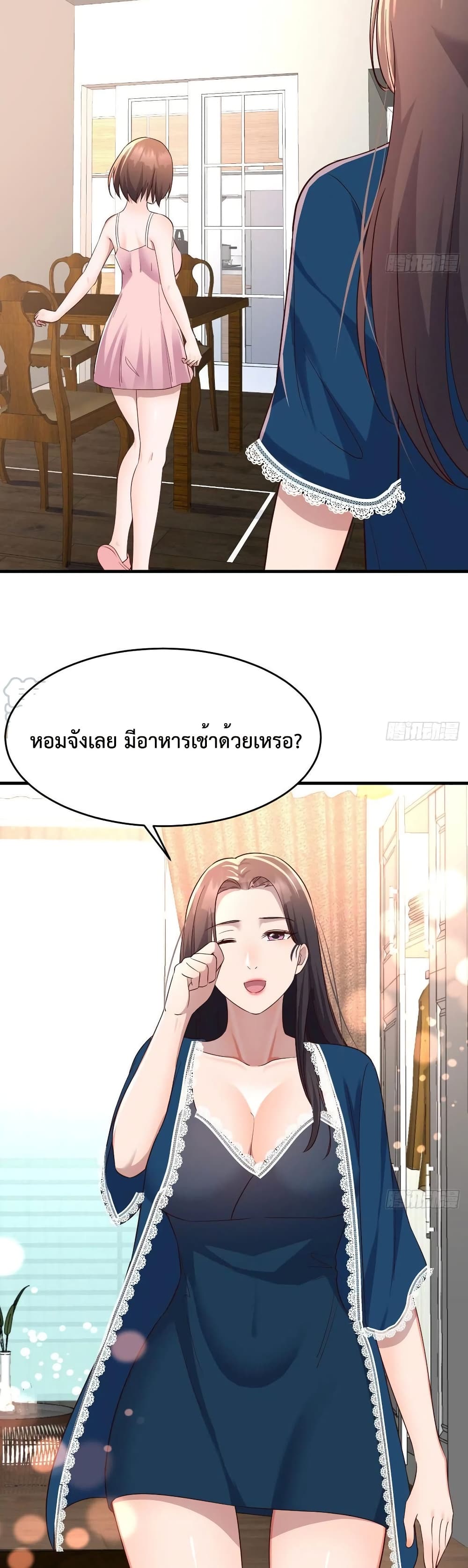 อ่านการ์ตูน My Twin Girlfriends Loves Me So Much 126 ภาพที่ 4