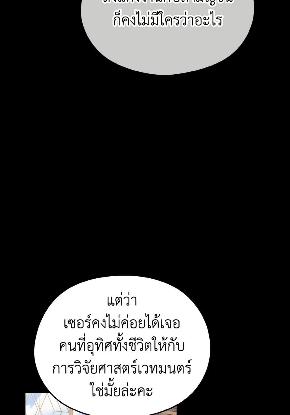 อ่านการ์ตูน My Dear Aster 69 ภาพที่ 67