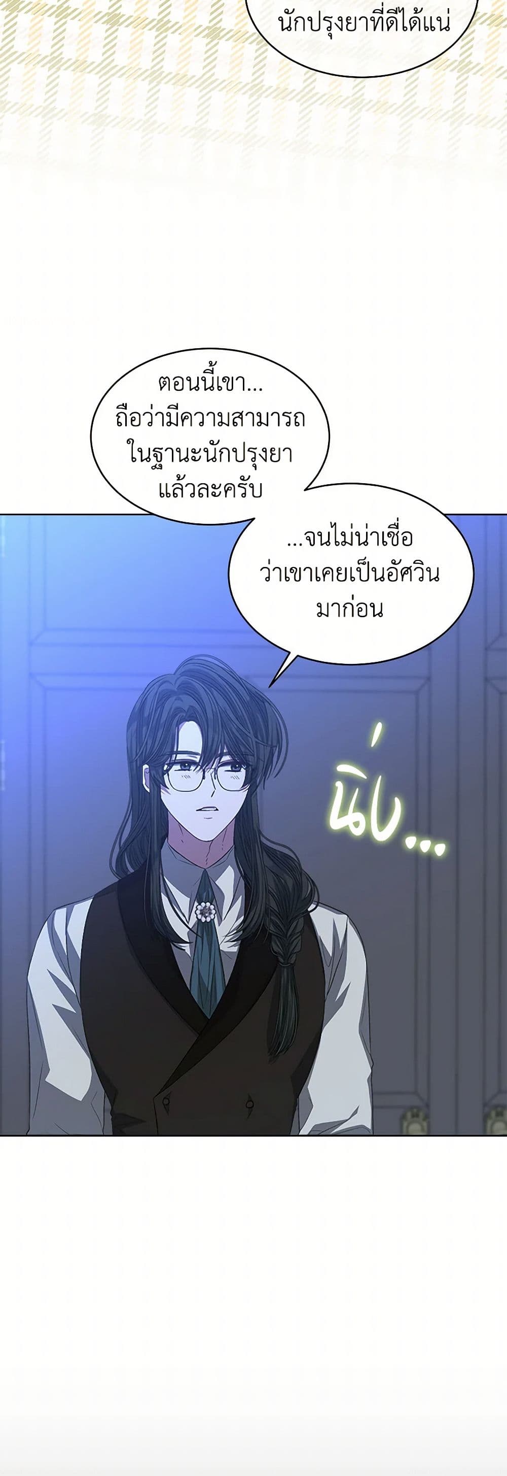 อ่านการ์ตูน I’m Tired of Novel Transmigration 60 ภาพที่ 42