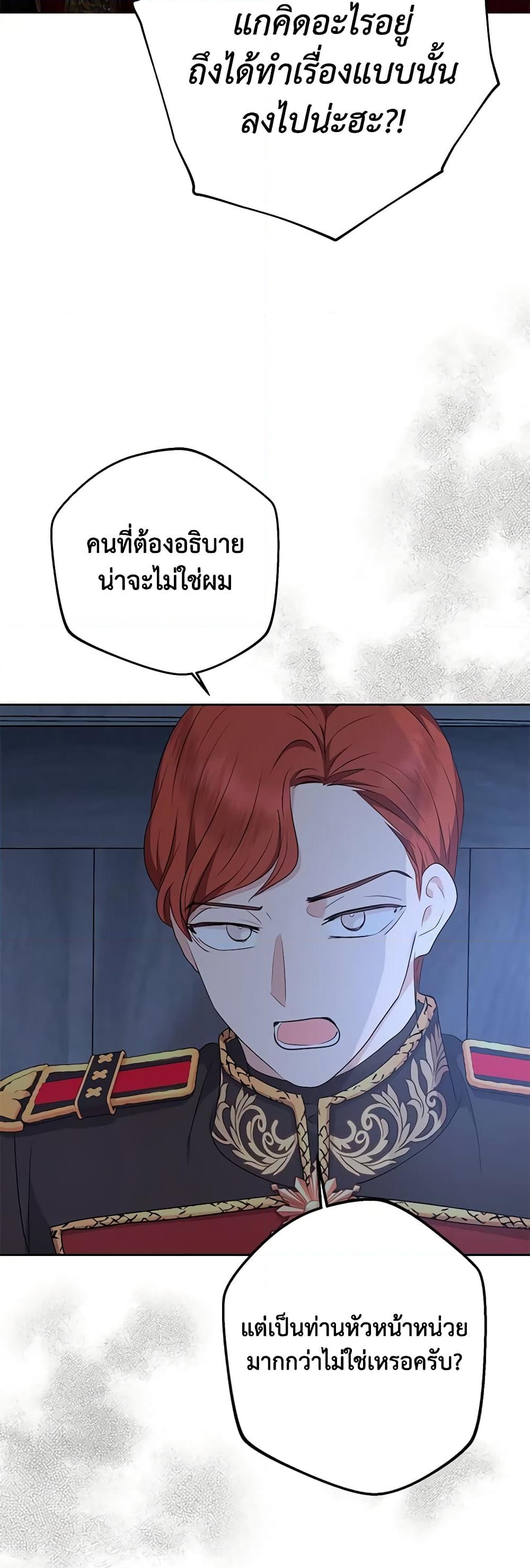 อ่านการ์ตูน Surviving as an Illegitimate Princess 83 ภาพที่ 26