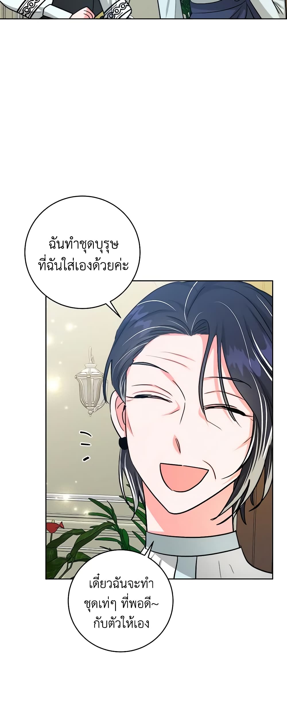 อ่านการ์ตูน The Northern Duke Needs A Warm Hug 49 ภาพที่ 25