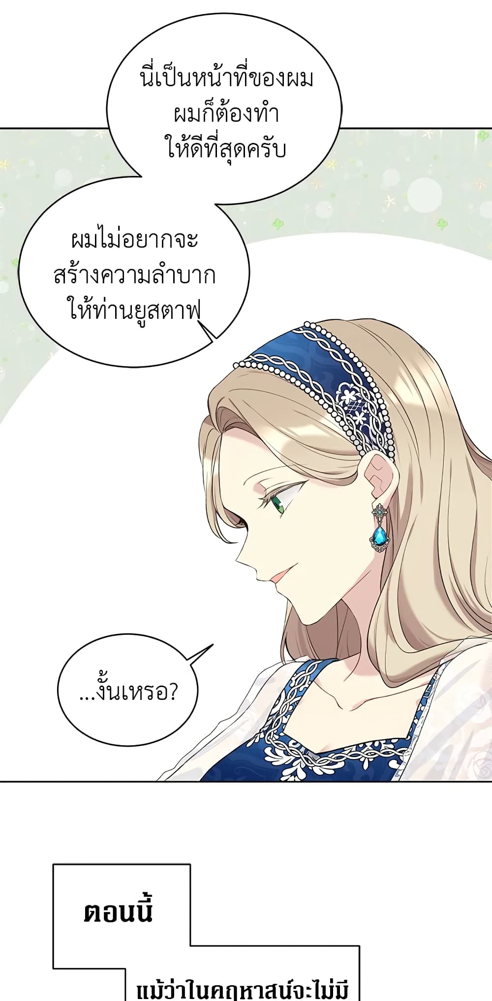 อ่านการ์ตูน The Viridescent Crown 53 ภาพที่ 54