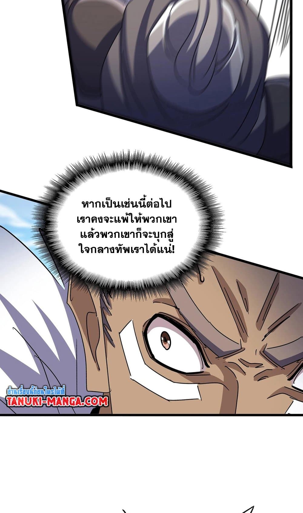 อ่านการ์ตูน Magic Emperor 520 ภาพที่ 46