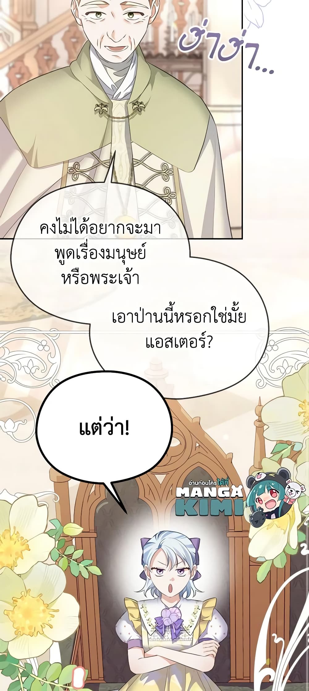 อ่านการ์ตูน My Dear Aster 64 ภาพที่ 12