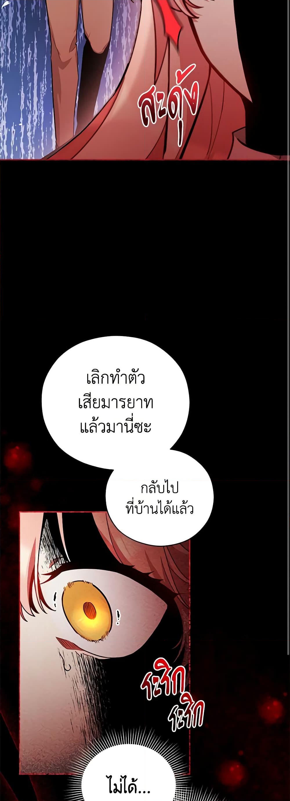 อ่านการ์ตูน Solitary Lady 40 ภาพที่ 19