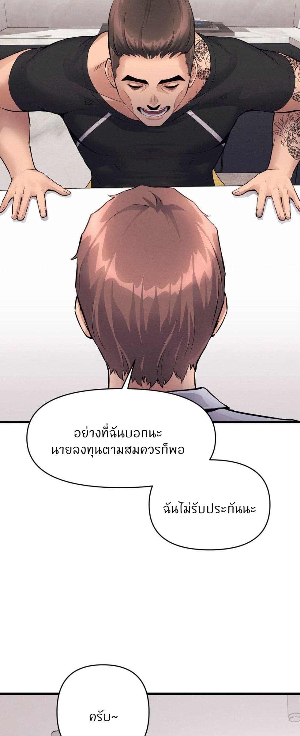 อ่านการ์ตูน My Life is a Piece of Cake 35 ภาพที่ 17