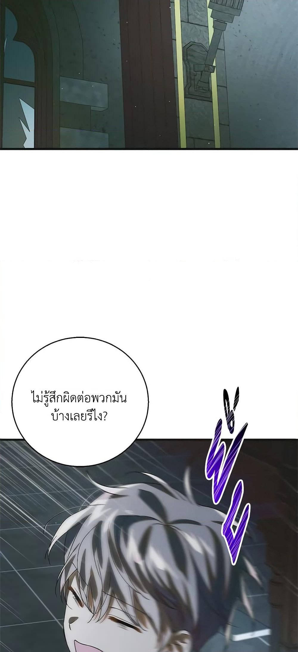 อ่านการ์ตูน A Way to Protect the Lovable You 122 ภาพที่ 48