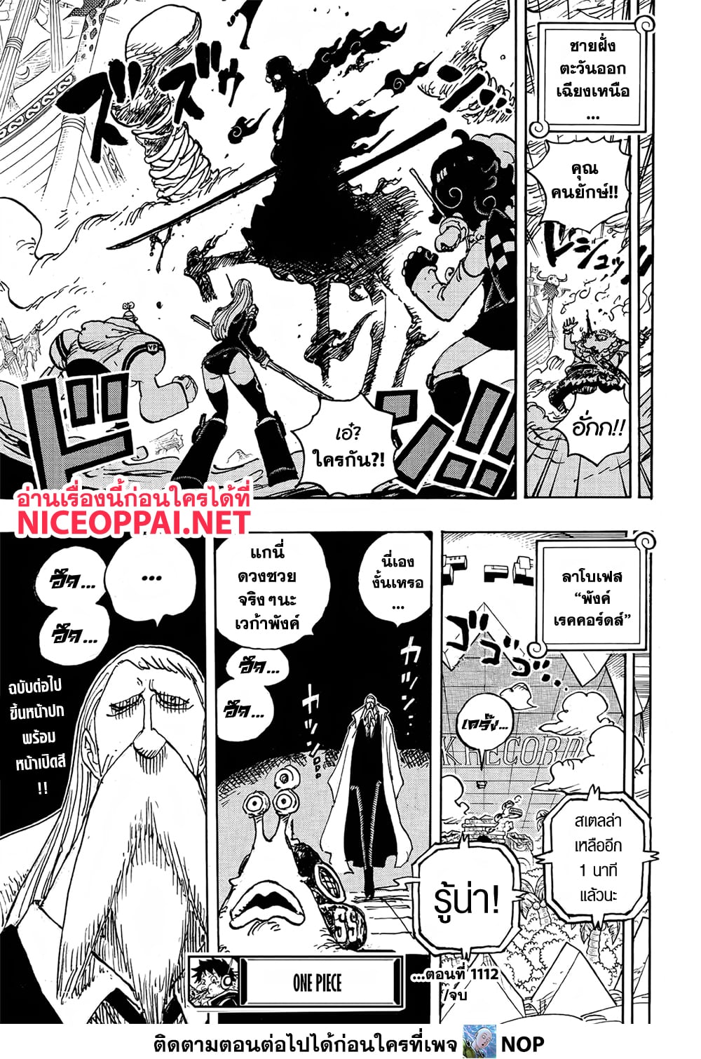 อ่านการ์ตูน One Piece 1112 ภาพที่ 14