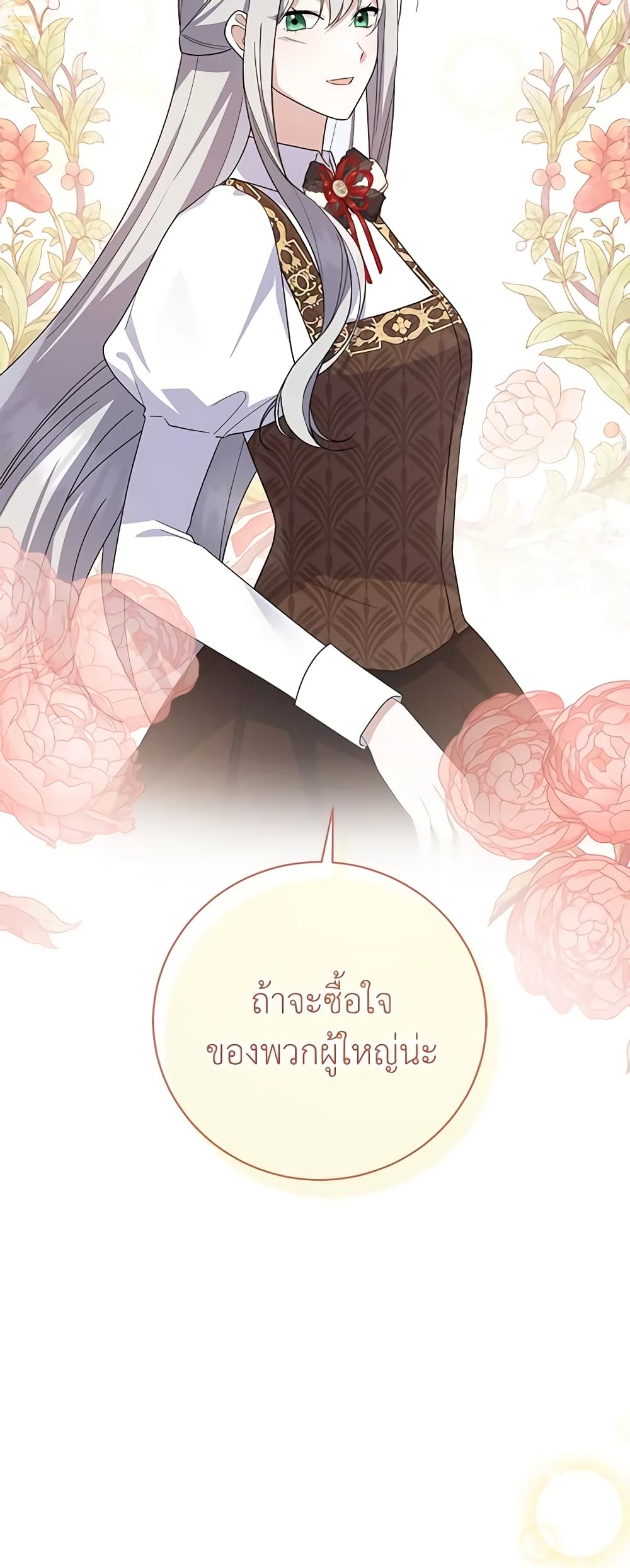 อ่านการ์ตูน Please Support My Revenge 65 ภาพที่ 55