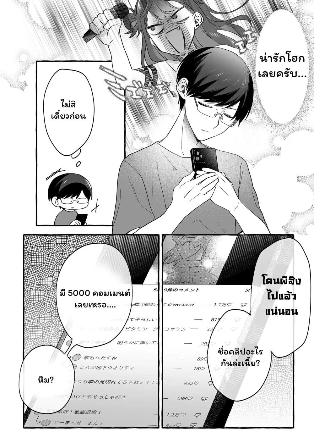 อ่านการ์ตูน Damedol to Sekai ni Hitori Dake no Fan 24 ภาพที่ 2