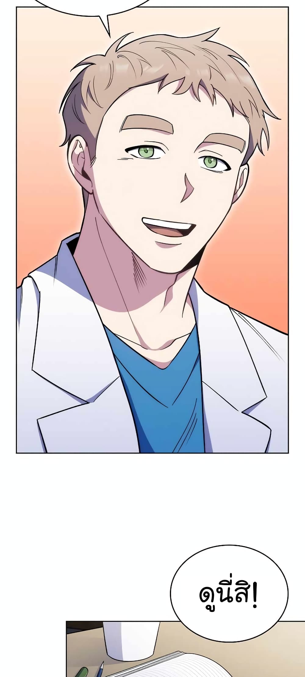 อ่านการ์ตูน Level-Up Doctor 22 ภาพที่ 39