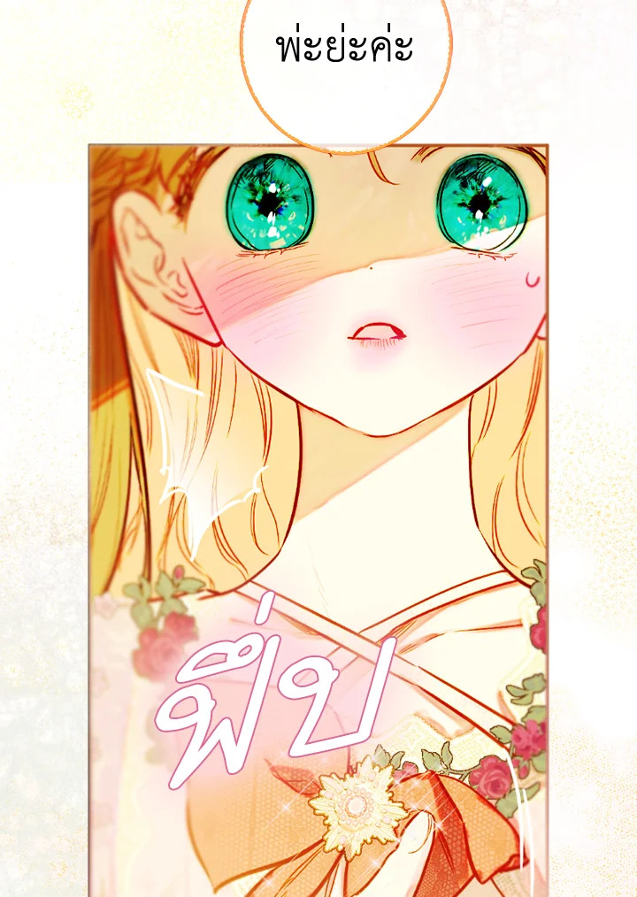 อ่านการ์ตูน My Mother Gets Married Again 41 ภาพที่ 63