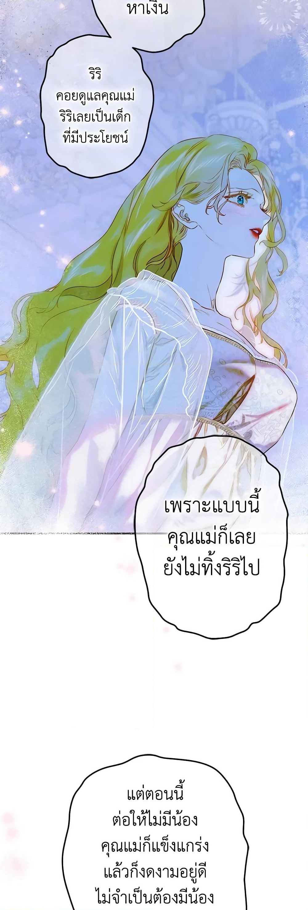 อ่านการ์ตูน My Mother Got Married By Contract 50 ภาพที่ 6