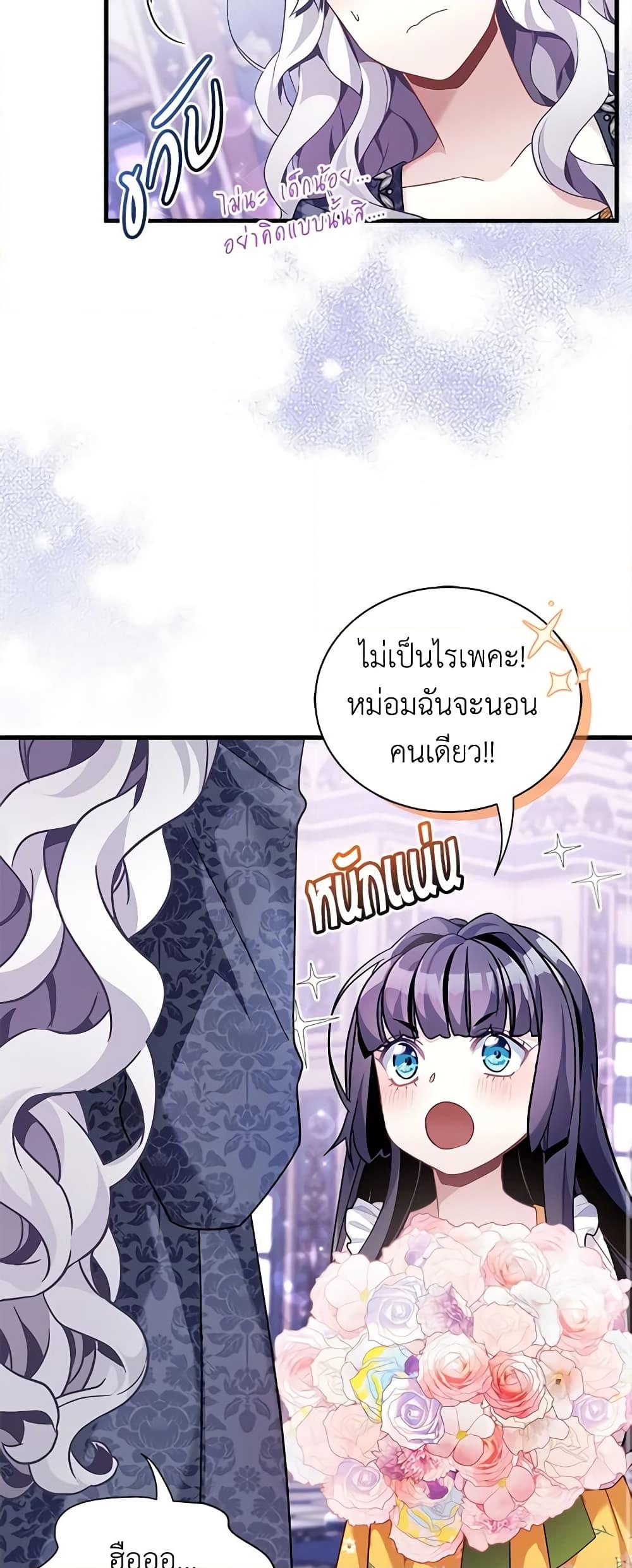 อ่านการ์ตูน Not-Sew-Wicked Stepmom 61 ภาพที่ 20