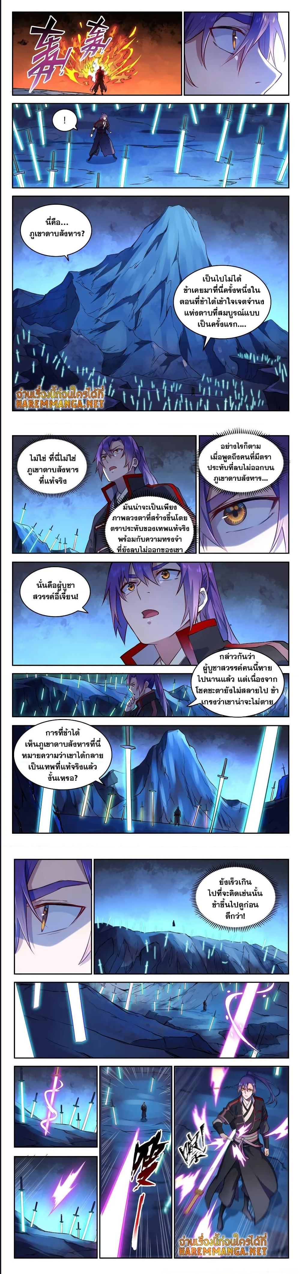 อ่านการ์ตูน Bailian Chengshen 629 ภาพที่ 2