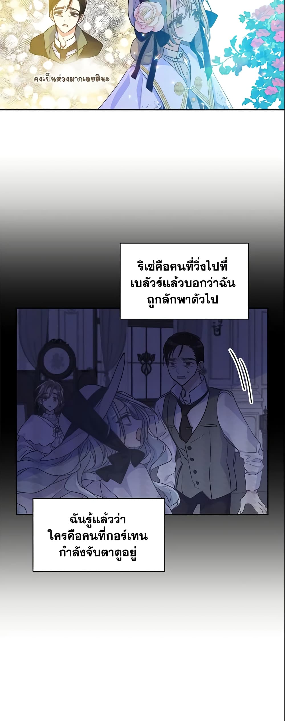 อ่านการ์ตูน Your Majesty, Please Spare Me This Time 51 ภาพที่ 4