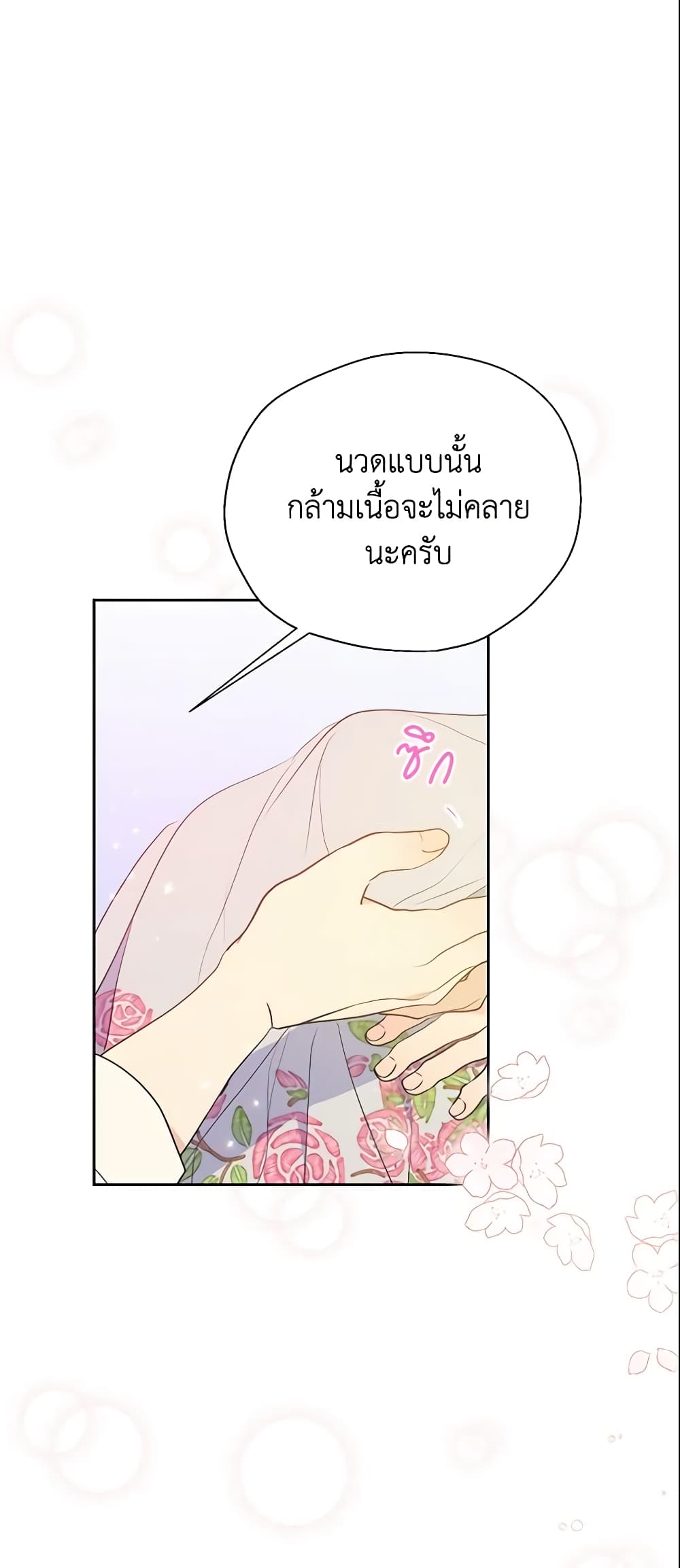 อ่านการ์ตูน Your Majesty, Please Spare Me This Time 71 ภาพที่ 48