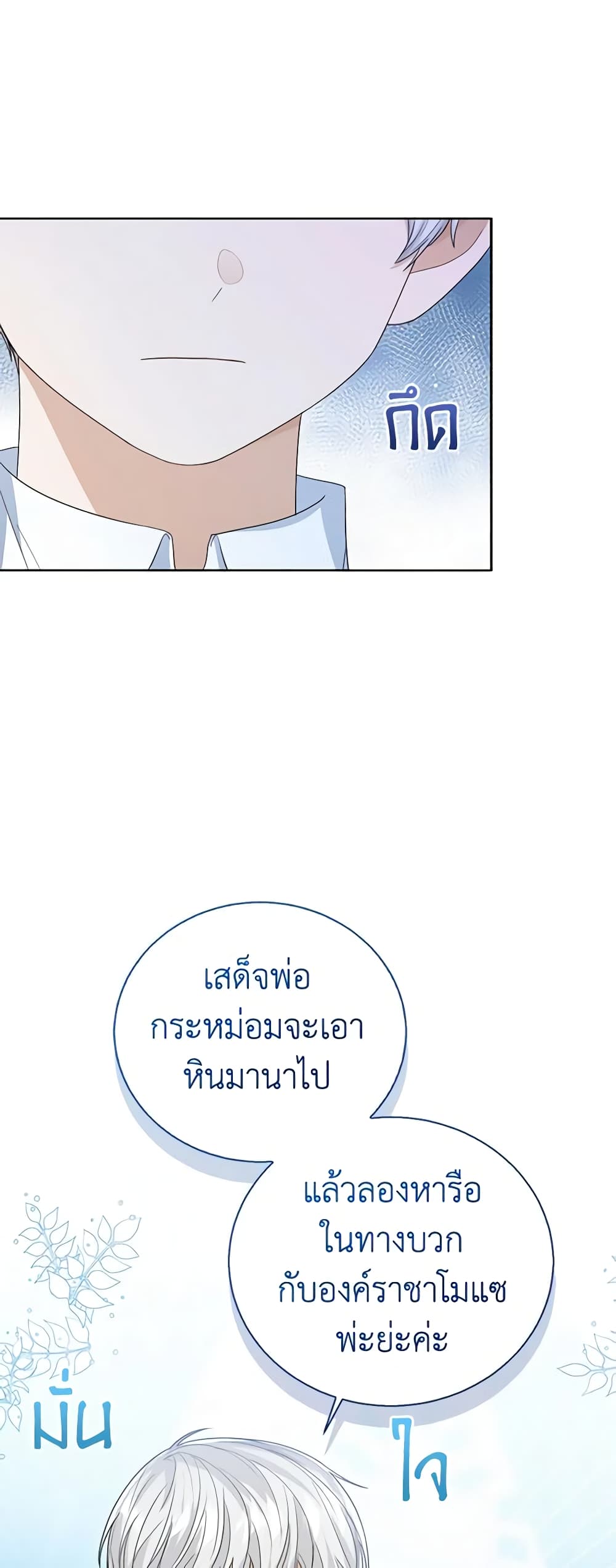 อ่านการ์ตูน Baby Princess Through the Status Window 82 ภาพที่ 17