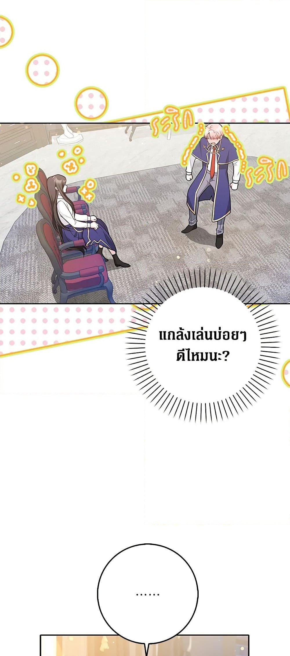 อ่านการ์ตูน Friends Shouldn’t Act This Way 3 ภาพที่ 9