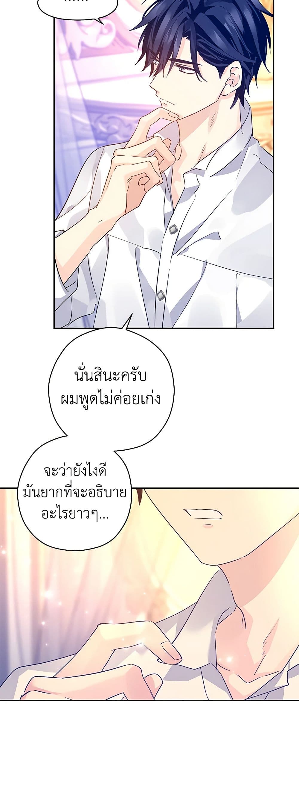 อ่านการ์ตูน I Will Change The Genre 110 ภาพที่ 27