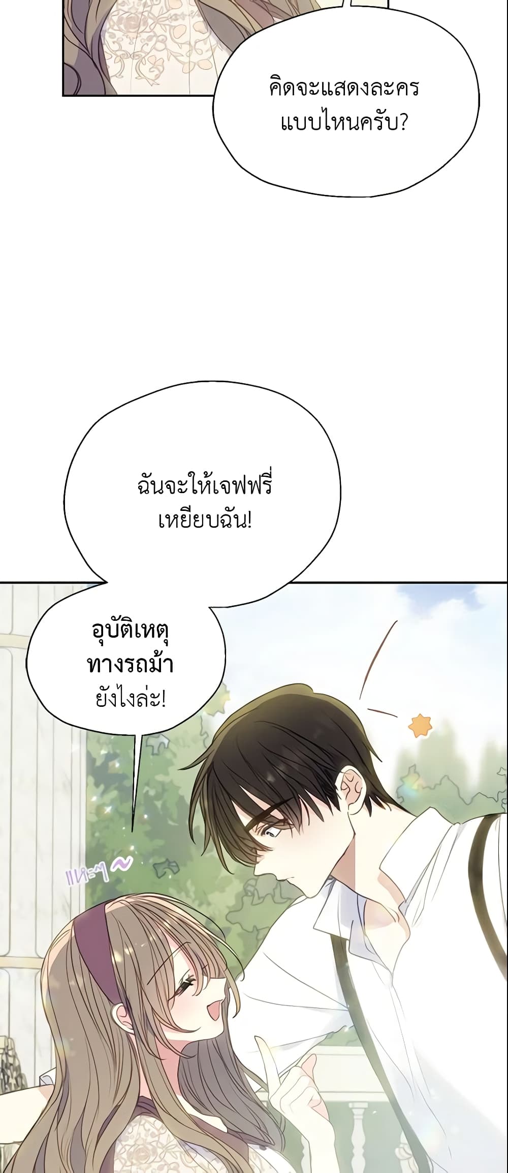 อ่านการ์ตูน Your Majesty, Please Spare Me This Time 89 ภาพที่ 25