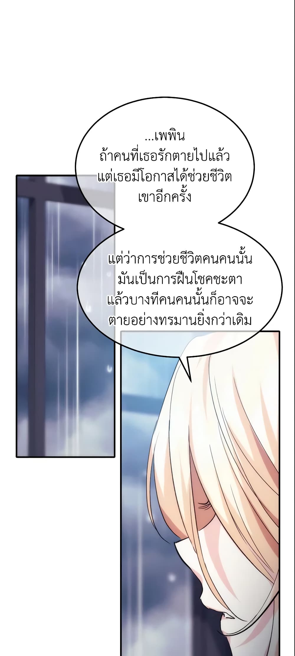 อ่านการ์ตูน Crazy Princess Renia 18 ภาพที่ 44