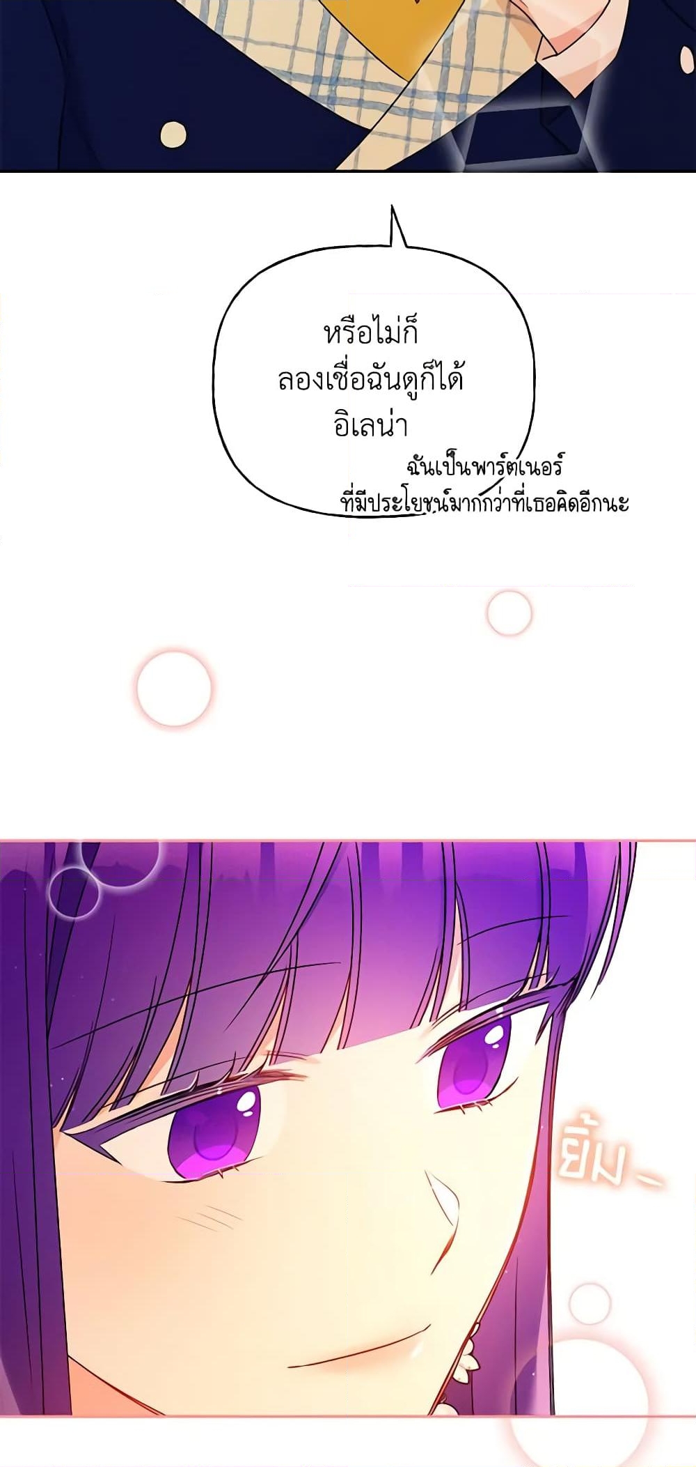 อ่านการ์ตูน Elena Evoy Observation Diary 54 ภาพที่ 22