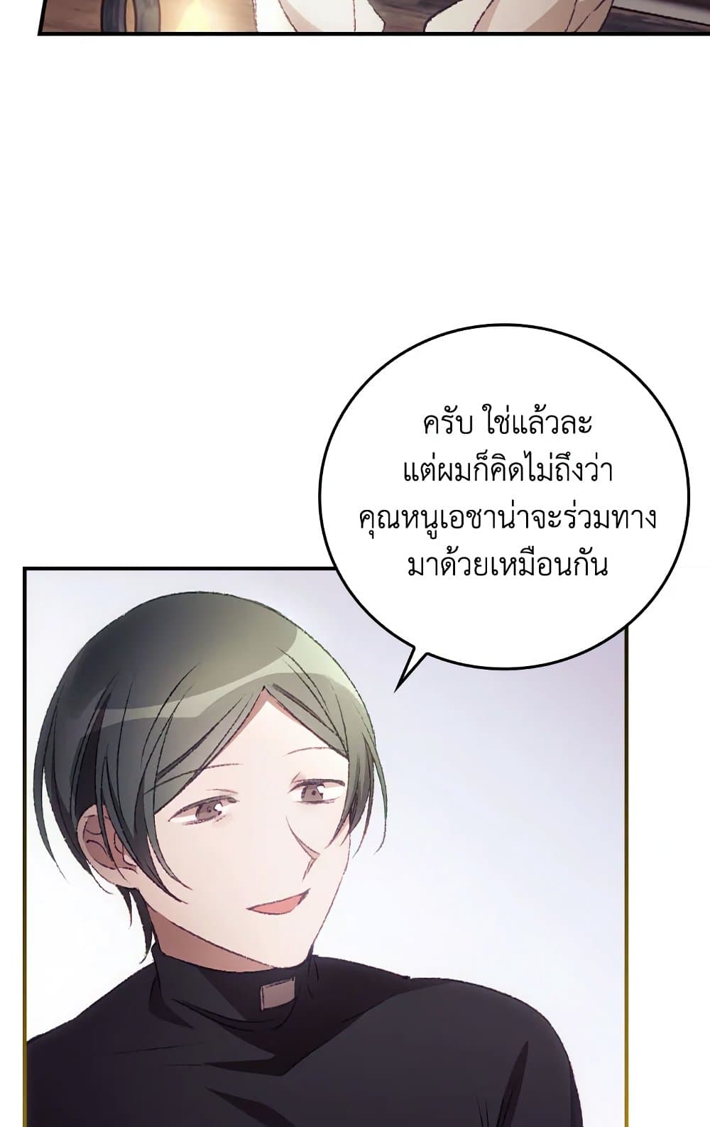 อ่านการ์ตูน I Can See Your Death 20 ภาพที่ 34