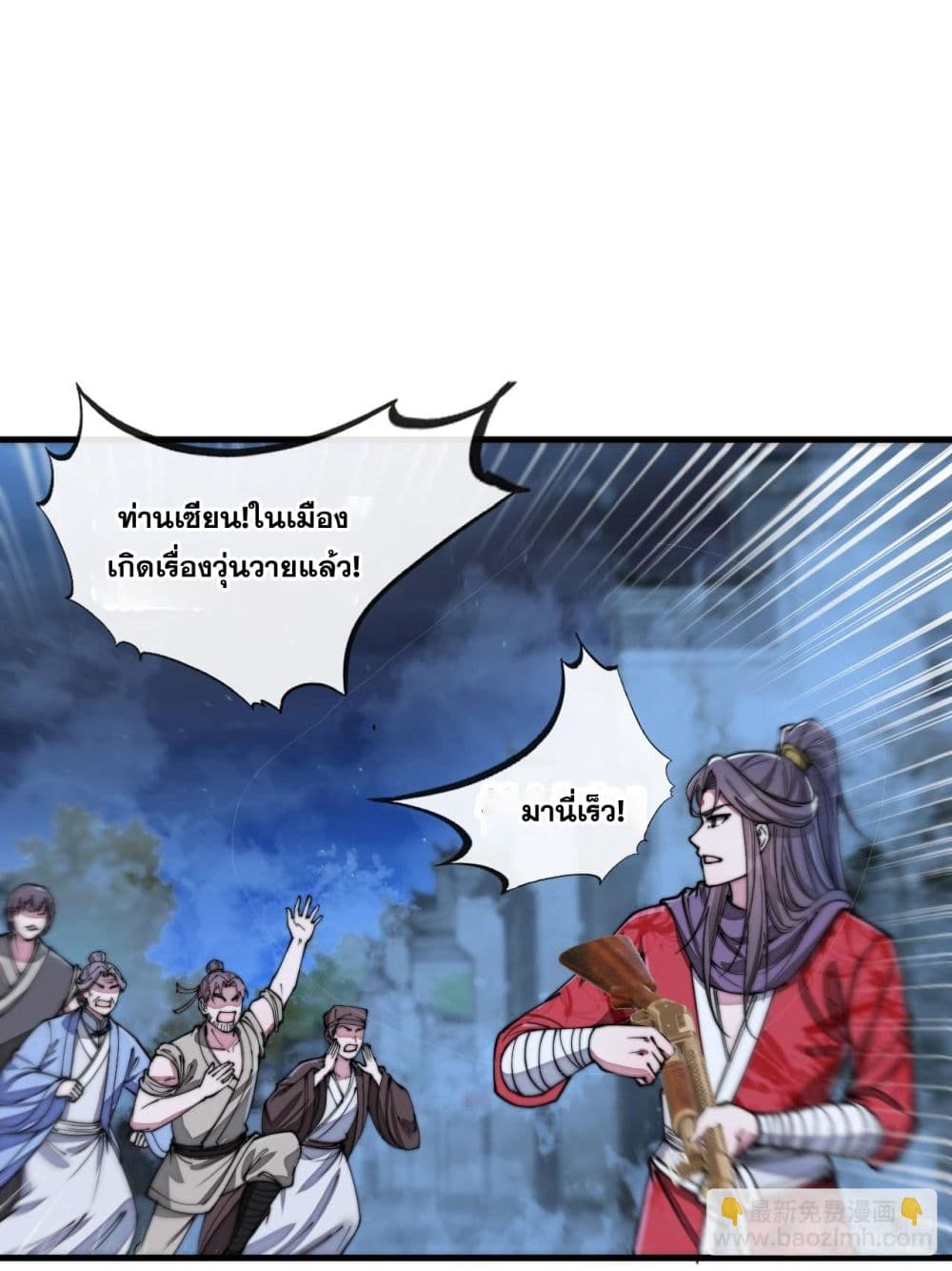 อ่านการ์ตูน I’m Really Not the Son of Luck 94 ภาพที่ 45