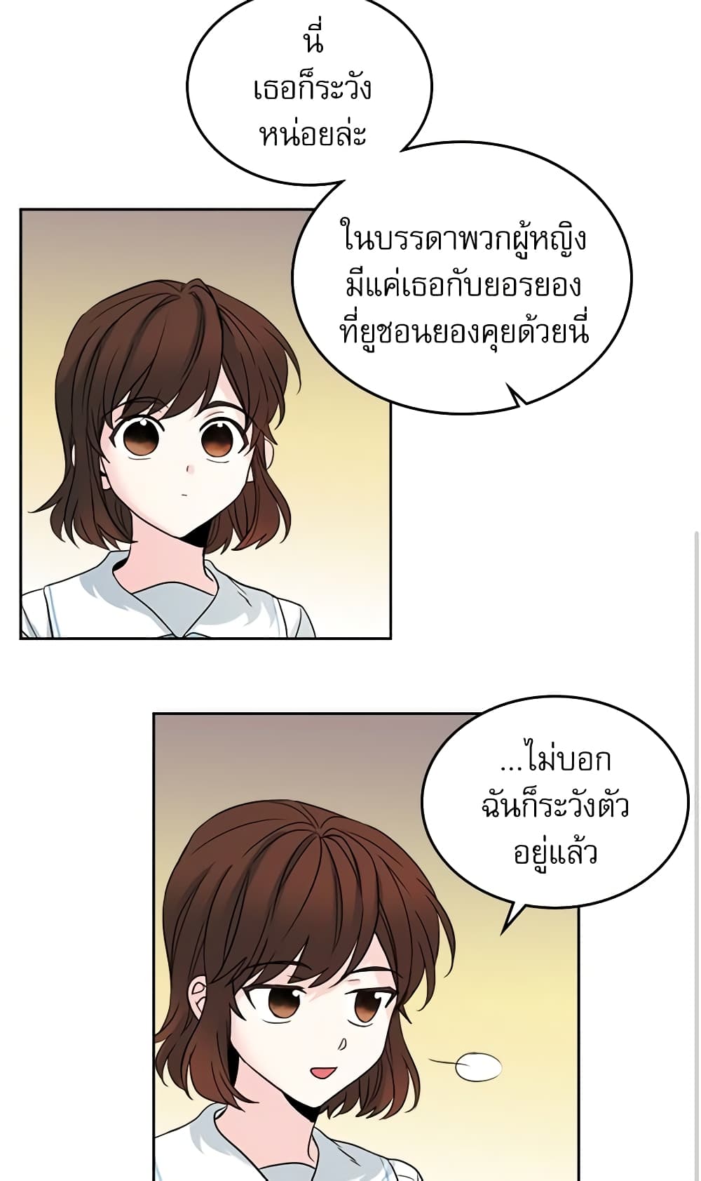 อ่านการ์ตูน My Life as an Internet Novel 18 ภาพที่ 31