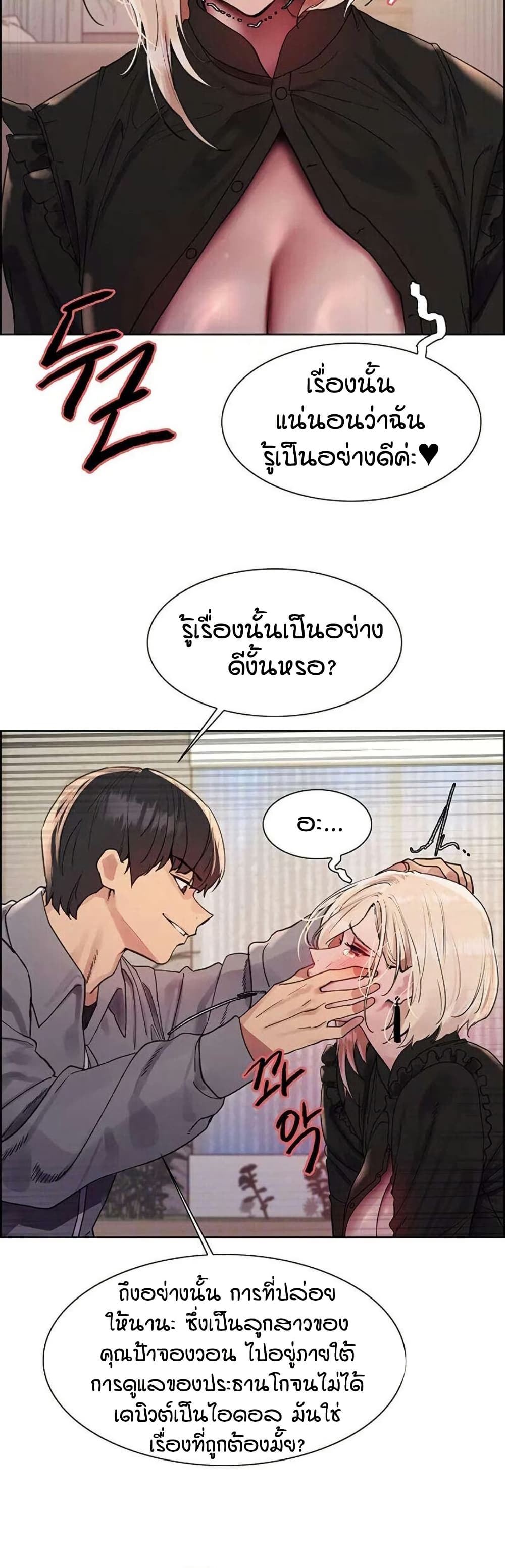 อ่านการ์ตูน Sex-stop Watch 126 ภาพที่ 9