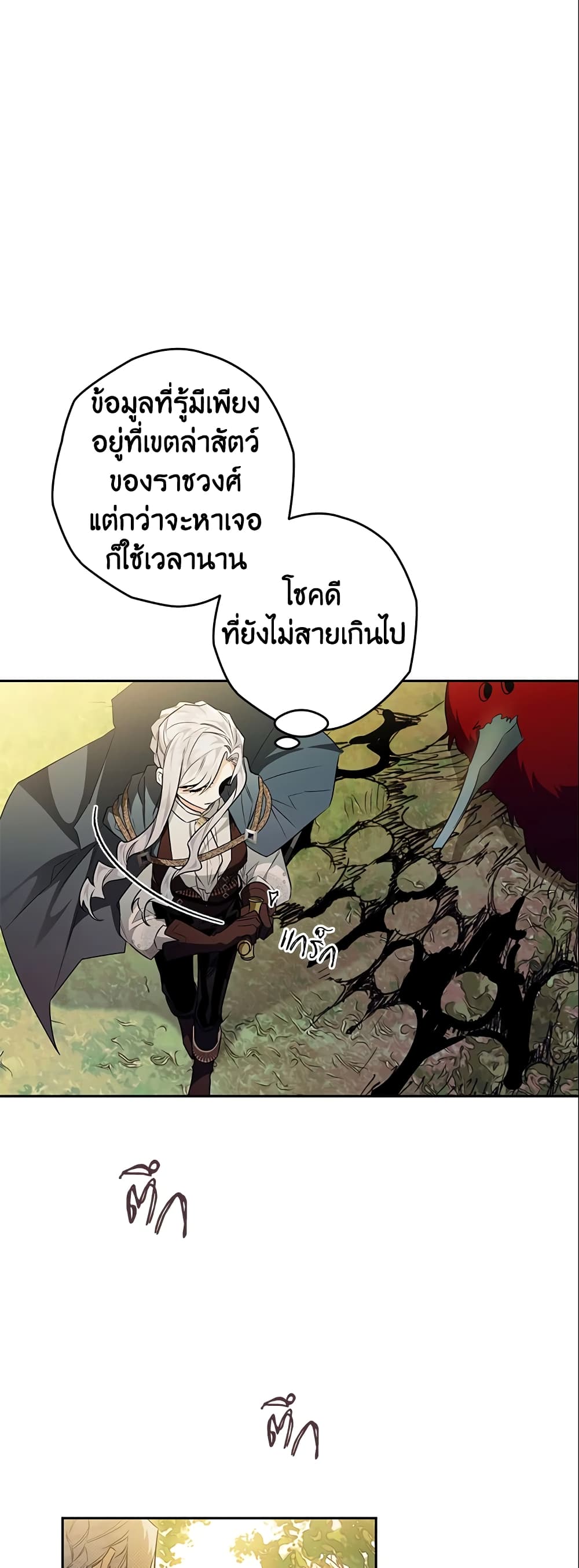 อ่านการ์ตูน Sigrid 24 ภาพที่ 10