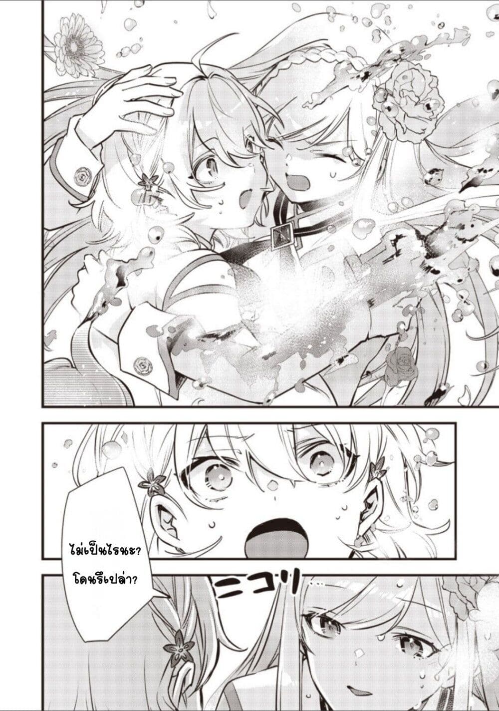 อ่านการ์ตูน Slime Saint 11 ภาพที่ 12