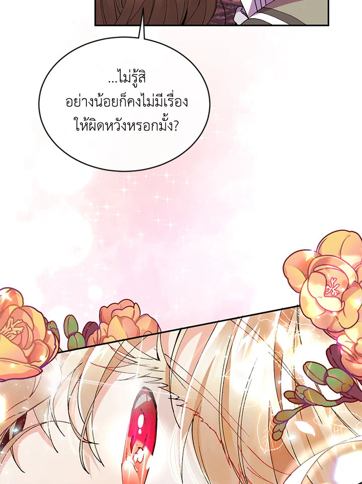 อ่านการ์ตูน The Real Daughter Is Back 9 ภาพที่ 56