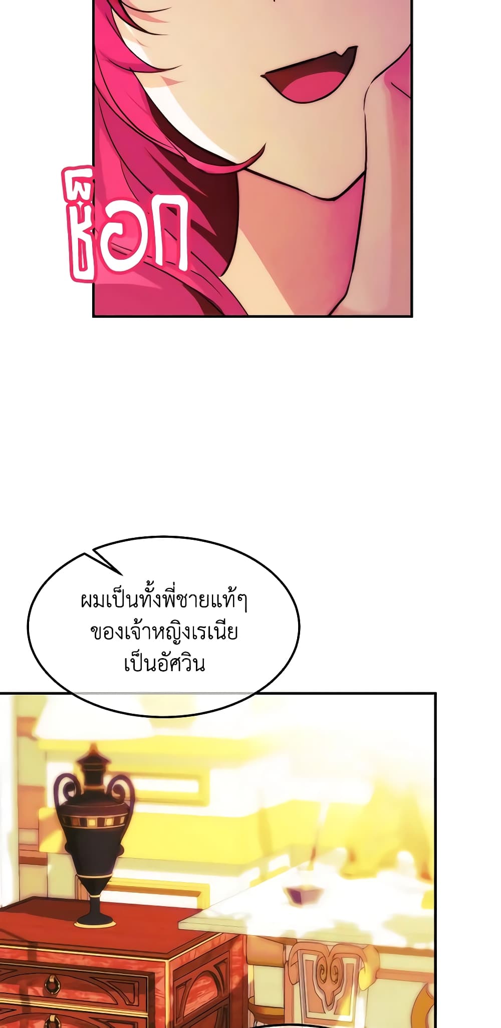 อ่านการ์ตูน Crazy Princess Renia 48 ภาพที่ 40