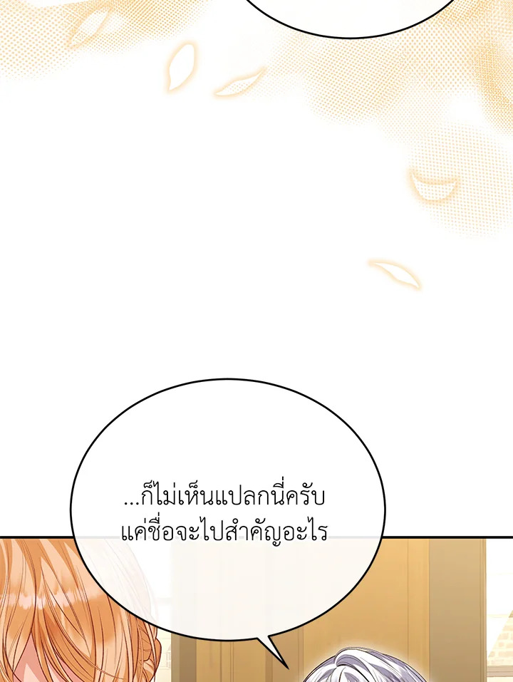 อ่านการ์ตูน The Real Daughter Is Back 74 ภาพที่ 11