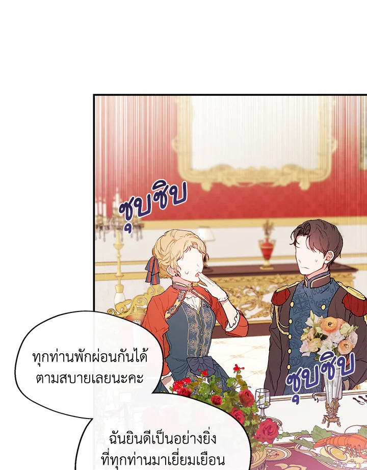 อ่านการ์ตูน My Prince’s Healing Touch 3 ภาพที่ 10