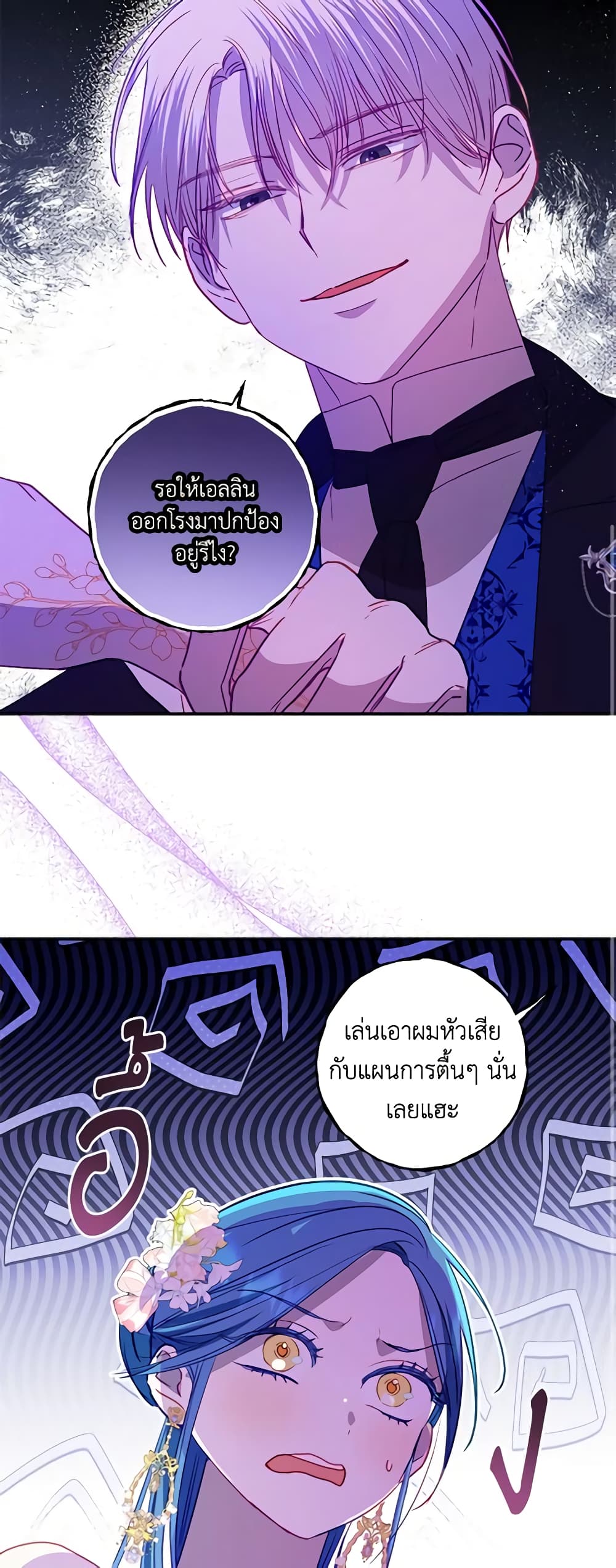 อ่านการ์ตูน I Failed to Divorce My Husband 60 ภาพที่ 36